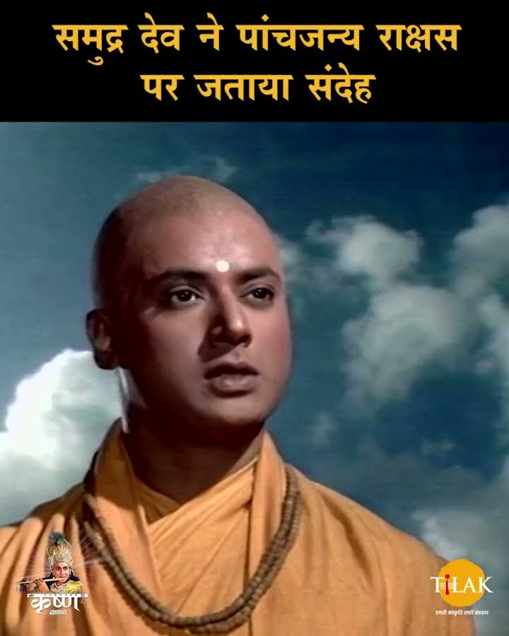 समुद्र देव ने पांचजन्य राक्षस पर जताया संदेह | Shree Krishna Samvad | श्री कृष्ण संवाद