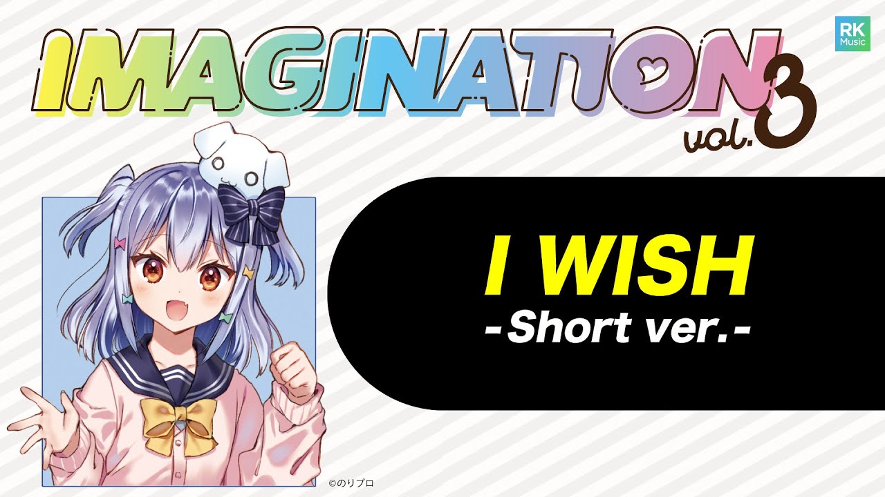 Imagination Vol 3 I Wish Short Ver By 犬山たまき Youtube