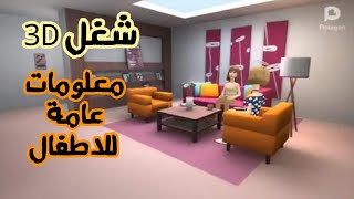 معلومات عامة 3D الابنة نيجار