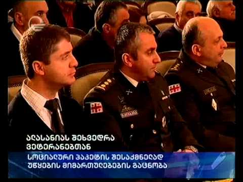 ალასანიას შეხვედრა ვეტერანებთან