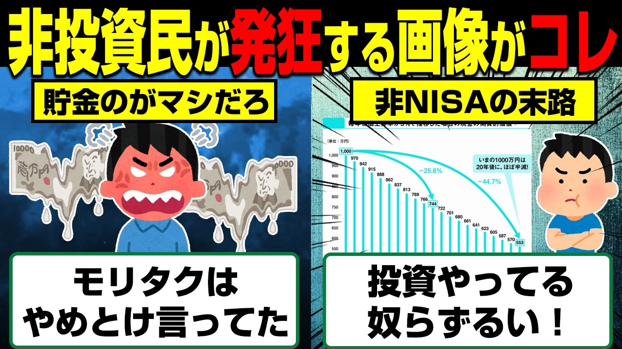 【悲報】投資しないマンが確実に発狂する画像が見つかってしまう…