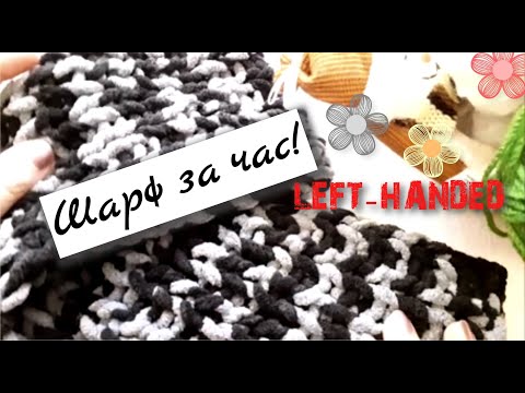 ДЛЯ ЛЕВШЕЙ: ПОДРОБНЫЙ УРОК КАК СВЯЗАТЬ ШАРФ СПИЦАМИ. LEFT-HANDED KNITTING BEGINNERS