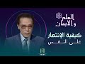 أغنية كيفية الإنتصار على النفس الدكتور مصطفى محمود يرحمه الله