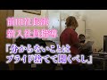 【新入社員指導】前田初美社長が新入職員に仕事を教えます！【会社紹介】
