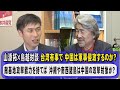 岸田首相は 沖縄と南西諸島を中国のミサイルから守れるはずが無い🔥米中の局地的戦闘でも、日本にある米軍基地が標的になるからだ！国会議員の山添氏は 43兆円もの軍事費倍増による「力対力」の政策に絶対反対