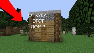 2 СЕРИЯ:ОТ КУДА ЭТОТ ДОМ ?