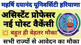 💥🔴MAHARSHI DAYANAND UNIVERSITY ASSISTANT PROFESSOR NEW VACANCY OF 2026|| APPLY FROM ALL STATES|| 💥🔴MAHARSHI DAYANAND UNIVERSITY ASSISTANT PROFESSOR NEW VACANCY OF 2026|| APPLY FROM ALL STATES||