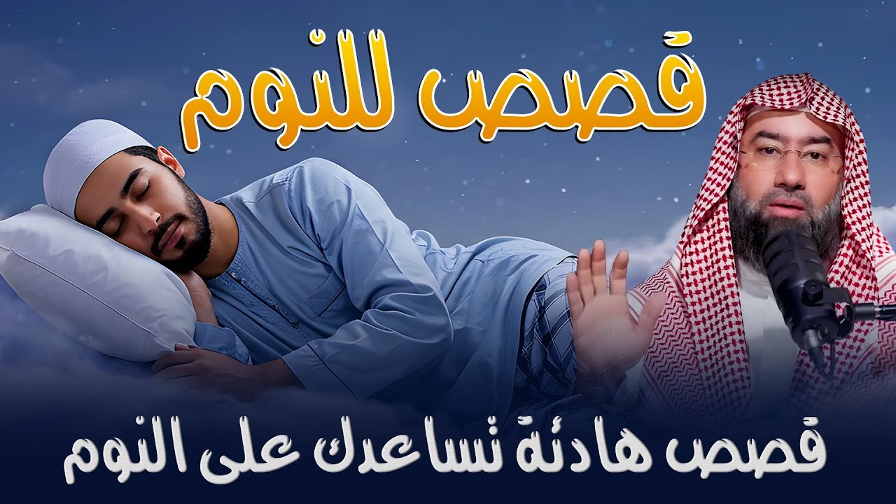 استرخِ واستمتع 🎧 أصلح نفسك وتخلص من القلق والمخاوف رجّع الطمأنينة لقلبك 💚 الدكتور نبيل العوضي