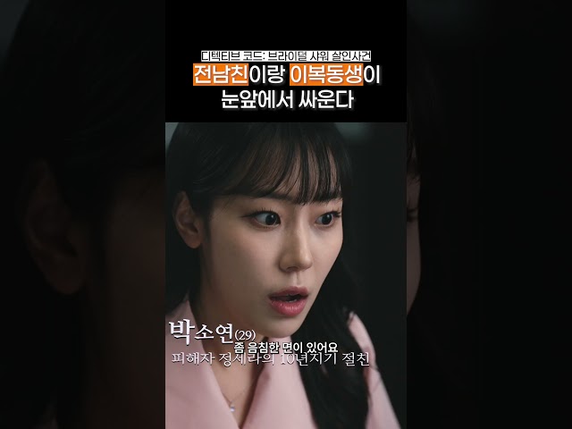 전남친이랑 이복동생이 눈앞에서 싸운다