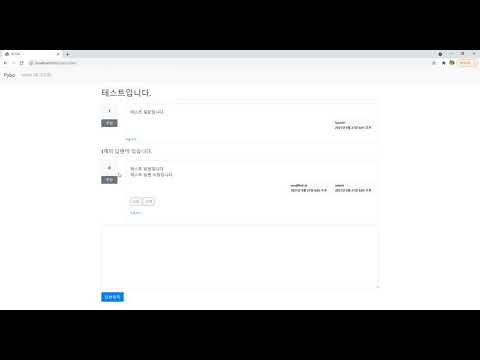 [Django] 웹 게시판 구현