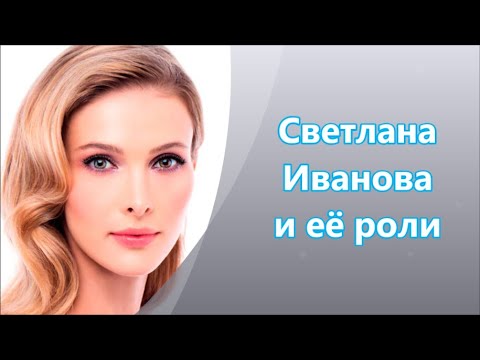 Красавица Светлана Иванова