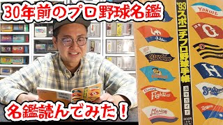 プロ野球選手名鑑19冊（90～92、97～03、05～09、11～13、15） 2025BBMプロ野球カラー名鑑文庫版: 書籍・DVD・カード | 埼玉西武