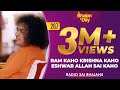 267 Ram Kaho Krishna Kaho Eshwar Allah Sai Kaho Sri Sathya Sai Bhajans 