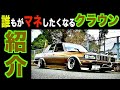 【gx71】マーク２と12クラウンのニコイチ車両！？2020年10月最新版