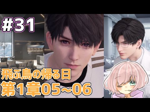 恋と深空】#31 飛ぶ鳥の帰る日 第1章 05～06【雲へ隠す】 - YouTube