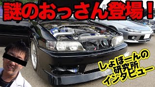 ツアラーVよりオーナーの方が強い！！DIYで水道工事をする男！！〜CAR Tuber 2018〜しょぼーんの研究所さんをご紹介！