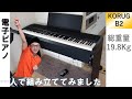 電子ピアノ　KORG B２ 組み立ててみました！