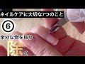 ネイル歴35年【ネイルケアに大切な7つのこと】キューティクルニッパーの使い方知りたいVol.179