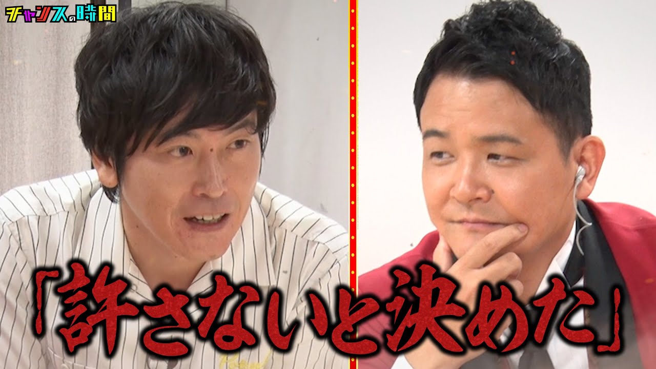 「許さないと決めた」しずる村上とライス関町があることがきっかけでガチ不仲…その真相とは？ #千鳥しか仲裁できない芸人マジ喧嘩『 #チャンスの時間 #249 』#ABEMA で無料配信中 #千鳥
