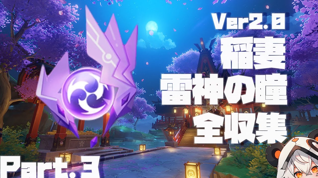 Genshin Impact] Ver. 2.0 Lightning Thunder God Eye Complete