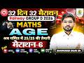 Railway Group D 2026 | Maths: Age (आयु) | 32 Din 32 Marathon | Dharmender Dagar Sir