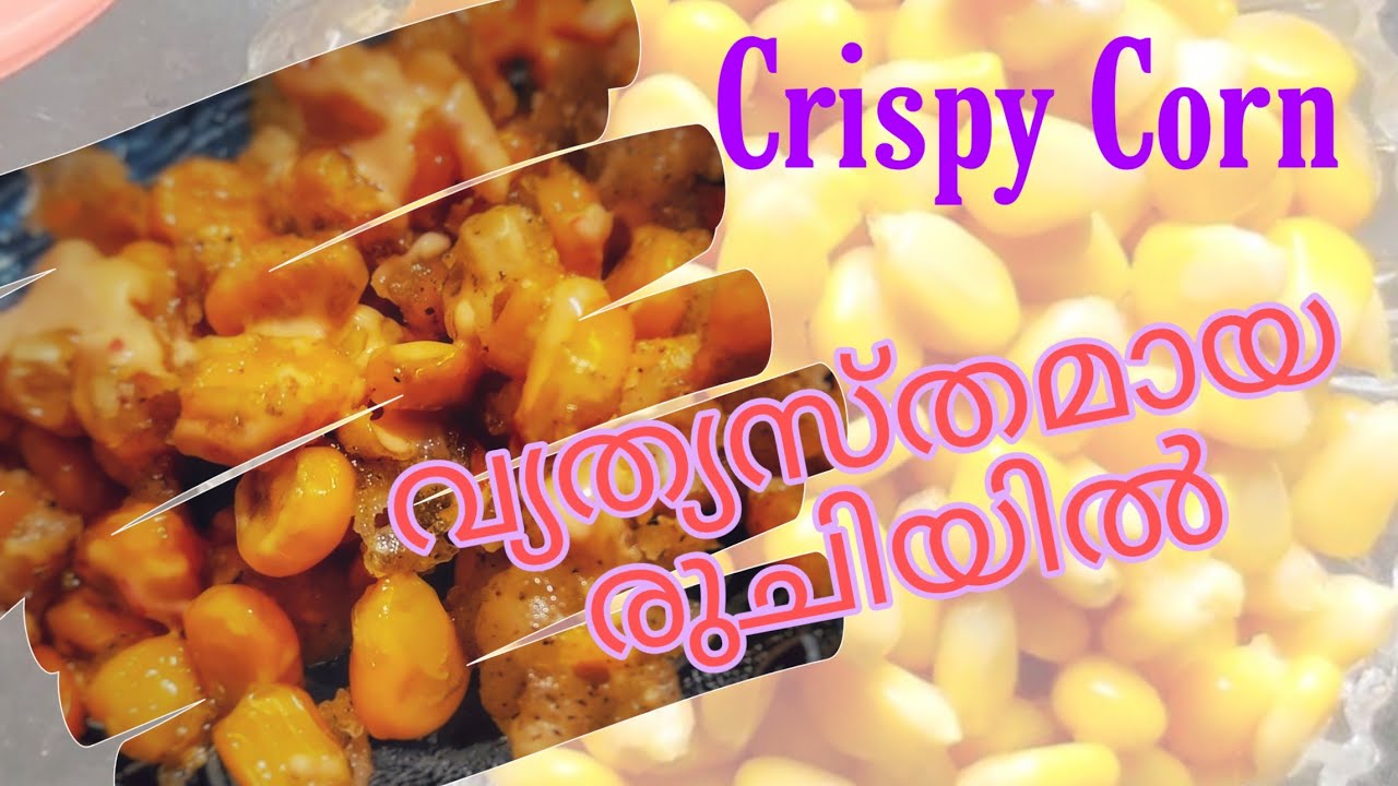 Crispy corn|| ചോള പ്പൊരി ||easycornrecipe||crispy corn with schezwan mayo ||Titbitdelicacies | Titbit Delicacies