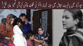 A woman died in the operation theater due to doctor's negligence in a private hospital in Hyderabad!
