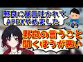 暴言野良の被害者を正論で諭す如月れん【APEX/切り抜き/ぶいすぽ】