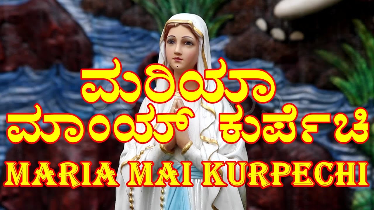 Maria Mai Kurpechi Solo  Konkani Mother Mary Song