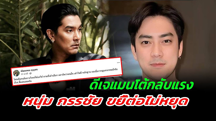 ดีเจแมนลั่น! กฎแห่งกรรมมีจริง หนุ่ม กรรชัย ซัดซ้ำไม่ยั้ง!