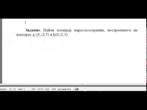 как найти площадь параллелограмма построенного на векторах