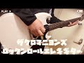 ザ&bull;クロマニヨンズ / ロックンロールエレキギター