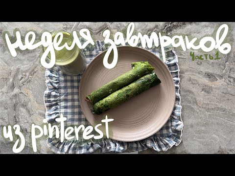 14. готовлю завтраки