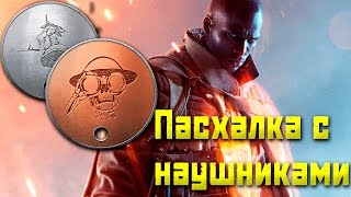 Battlefield 1 - особый жетон, патч, обновление Premium