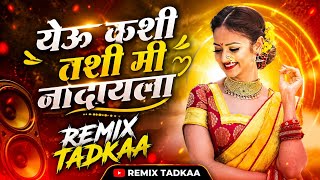 Yeu Kashi Tashi Mi Nandayla | येऊ कशी तशी मी नांदायला | Dj Remix | Trending Song Dj | Remix Tadkaa