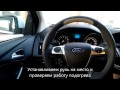 Подогрев руля на Ford Focus III 2016