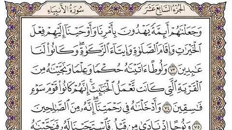 سورة الأنبياء من ٧٣ إلى ٨٠ للقارئ محمد أيوب رحمه الله