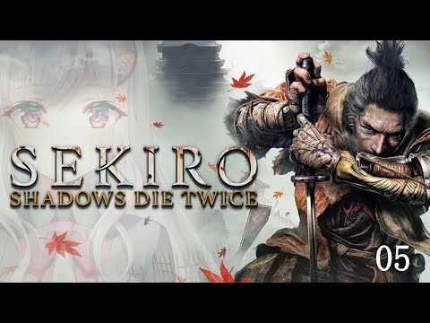 【SEKIRO】05【真白ふわり】