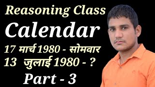 Calendar Reasoning Tricks || Calendar Reasoning Questions in Hindi || Part - 3