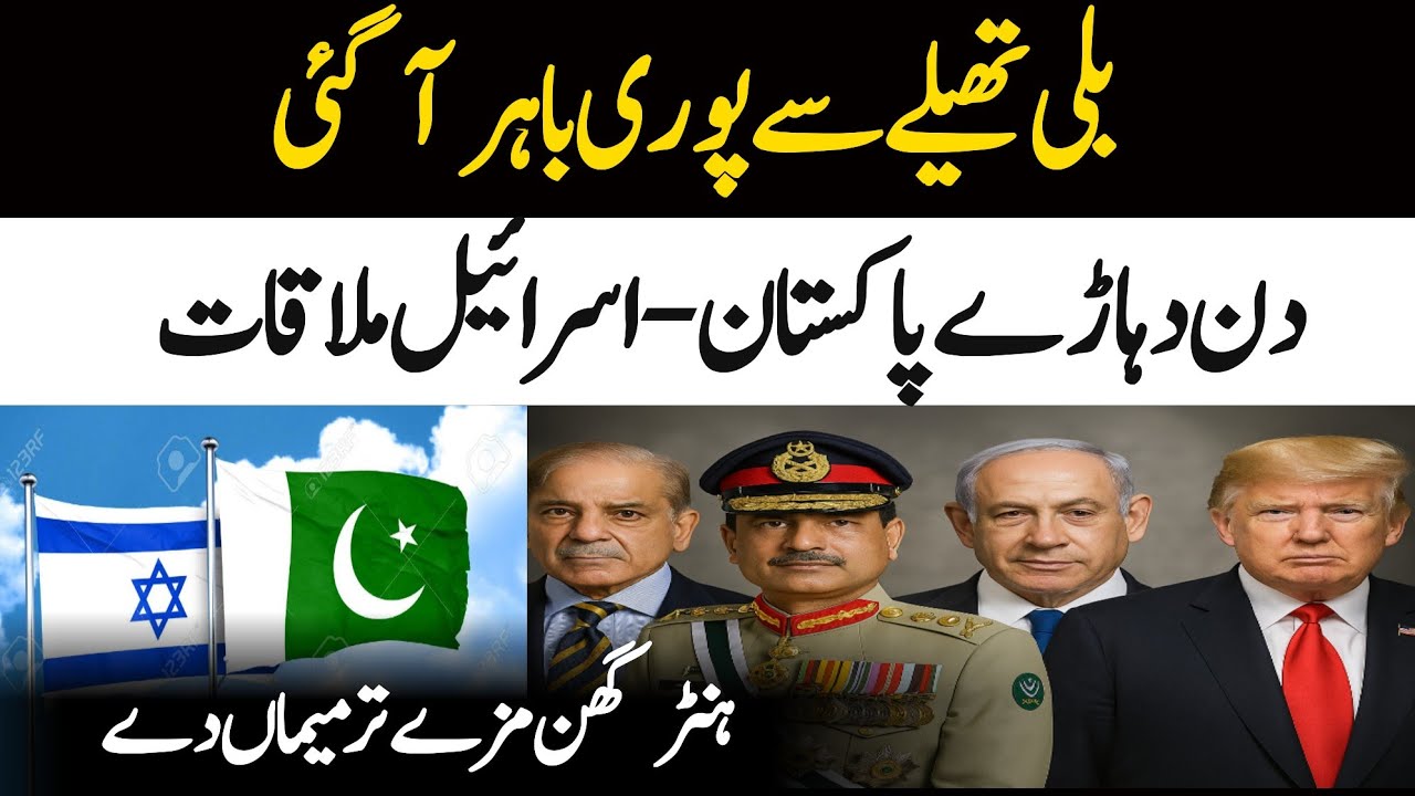 Pakistan Israel meeting at London, zafar naqvi zn news - YouTube