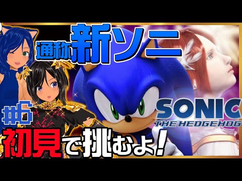 【ニチアサSONIC】積んでた新ソニと向き合うのだ！６【ソニック・ザ・ヘッジホッグ(2006)／PS3】