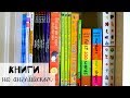 Книги на английском. Как научить ребенка читать на английском | Анна Чижова