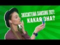 На что способна экосистема Samsung в 2021?