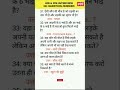 सामान्य ज्ञान GK || IAS Interview Important Top GK Questions and Answers || GK in Hindi ||#imp