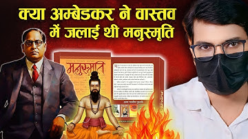 Why did Ambedkar burn Manusmriti?| Modern Indian History
