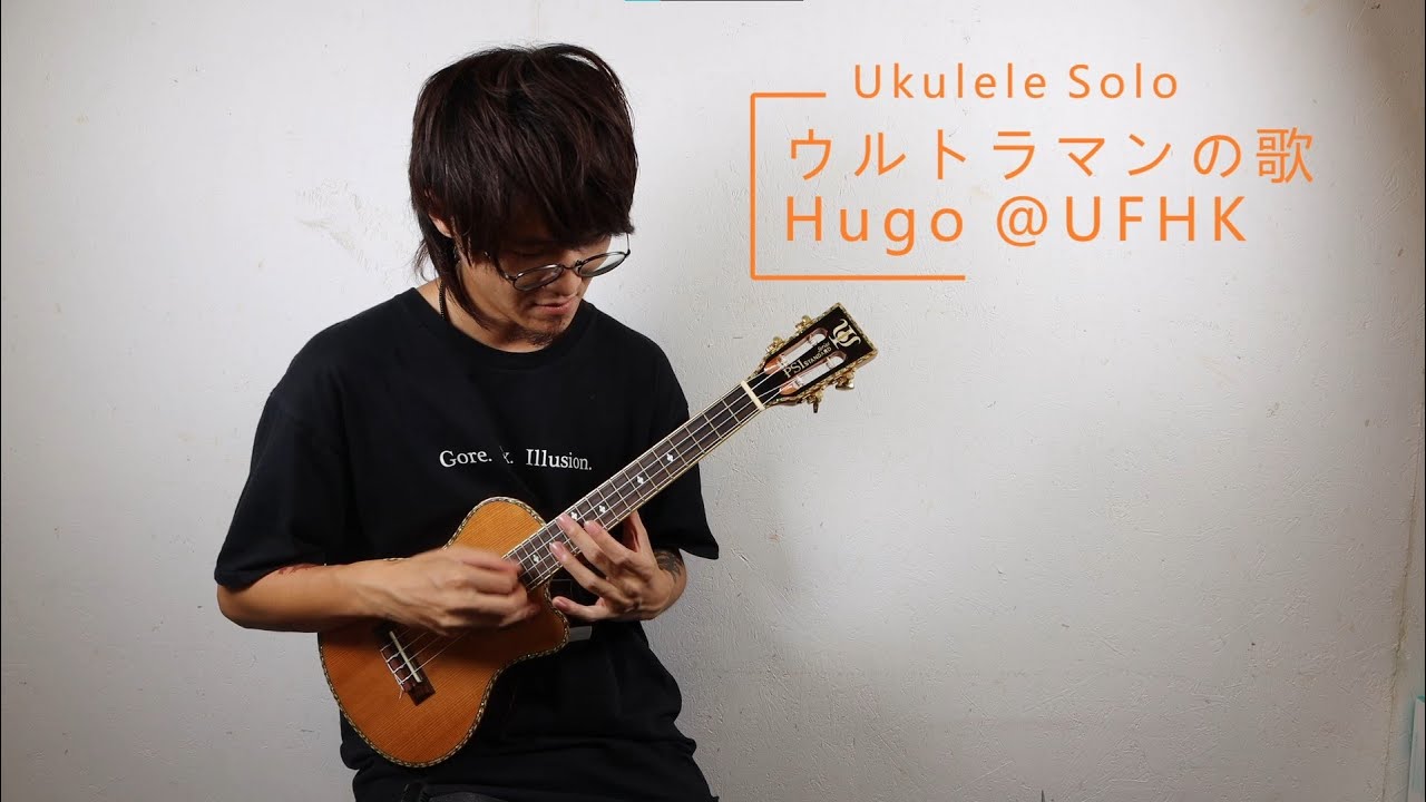 ウルトラマンの歌︳Ultraman Theme Song ︳Ukulele cover by UFHK