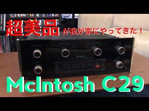 最終章！？】マッキントッシュのプリアンプC29着弾！！遂に