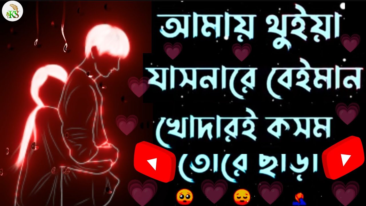 Kasimi Status Amay toiya jasnare beimanBlackScreenStatus VideoKSSTATUS