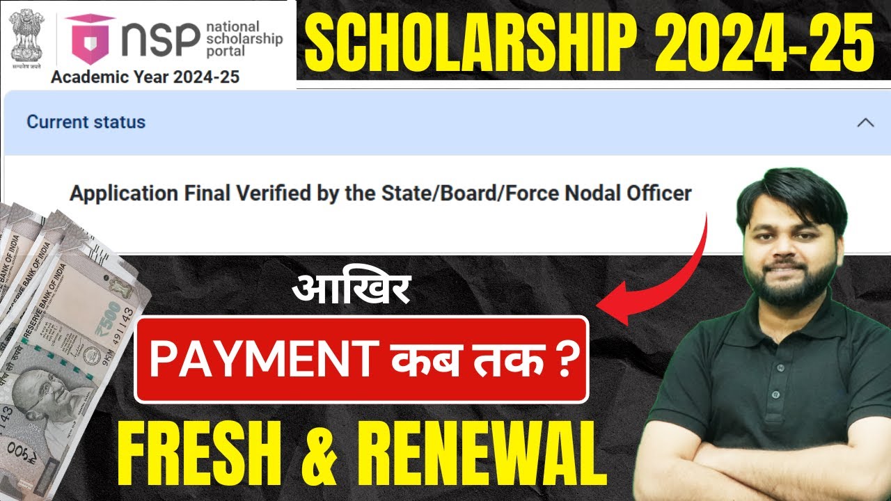 NSP Scholarship 2024-25 Payment Update | NSP Scholarship 2024-25 Payment Kab Aayega?