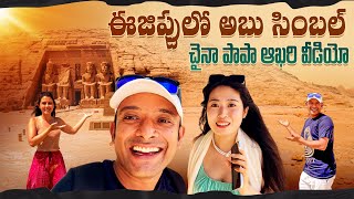 Abu Simbel Temple Egypt